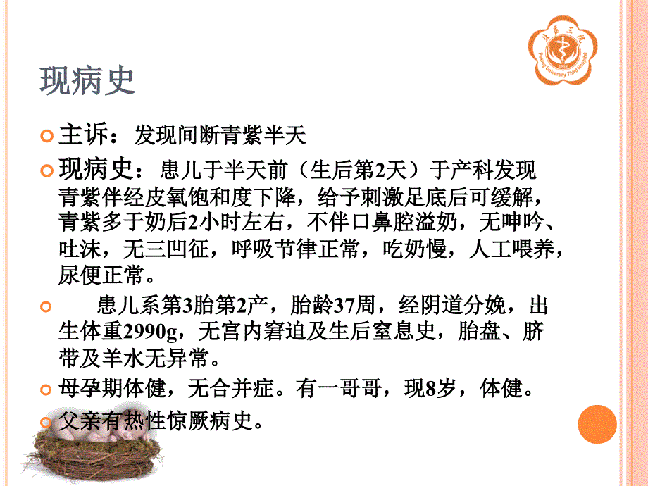 新生儿惊厥PPT课件.ppt_第3页