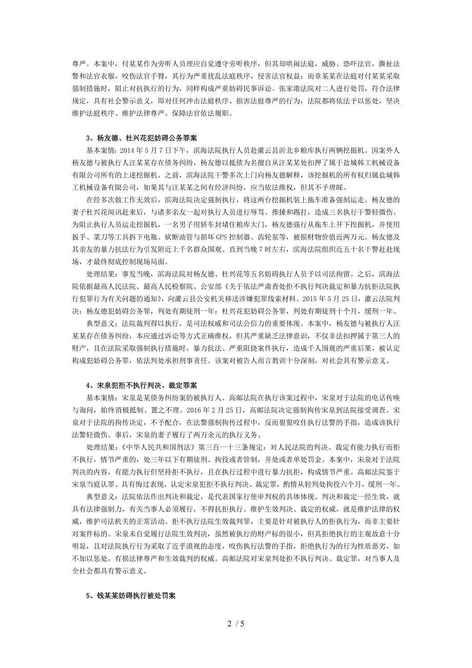 江苏省高级人民法院发布严重侵害法官权益十大典型案例.doc_第2页