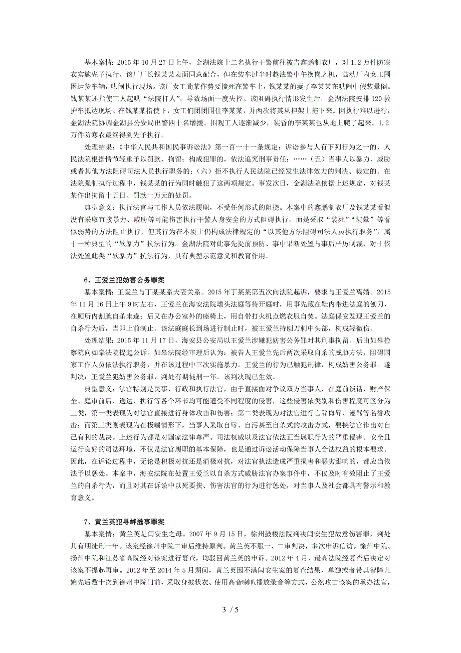 江苏省高级人民法院发布严重侵害法官权益十大典型案例.doc_第3页