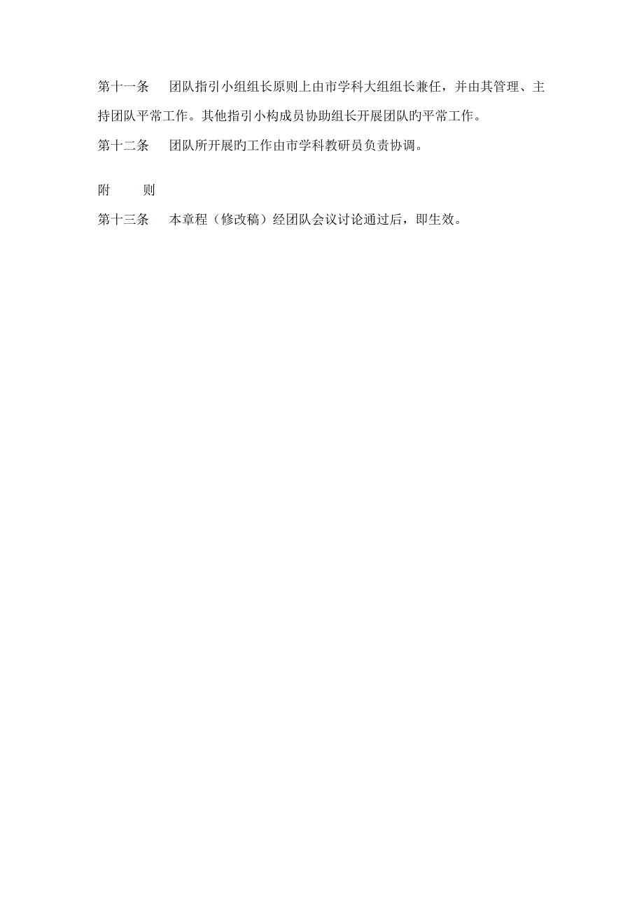 小学科学青年教师成长者团队综合章程.doc_第3页