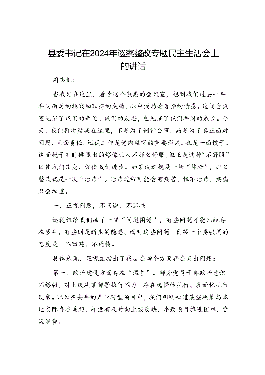 党的建设交流发言材料和专题民主生活会上的讲话（精选两篇合辑）.docx_第1页