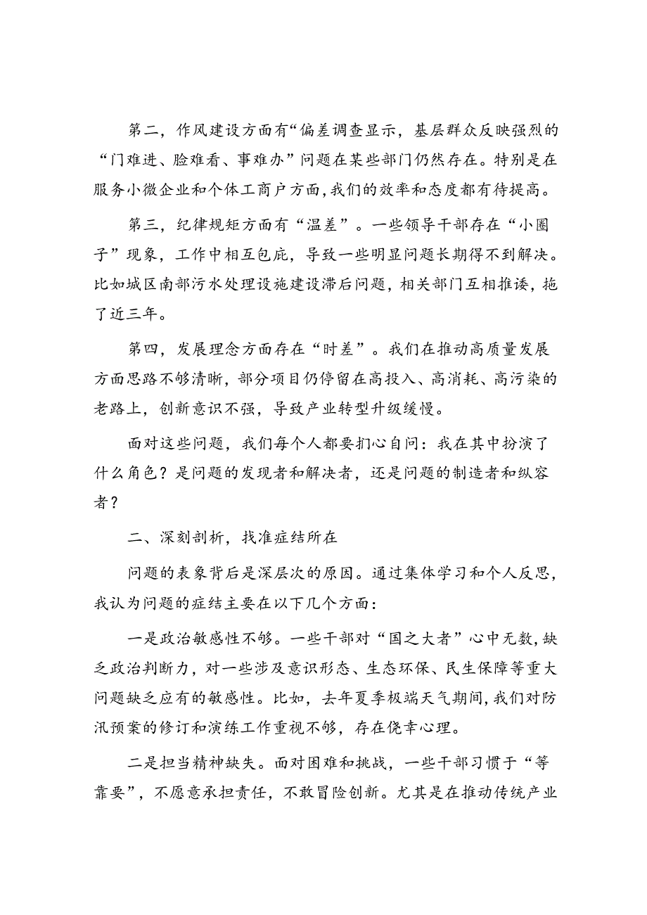 党的建设交流发言材料和专题民主生活会上的讲话（精选两篇合辑）.docx_第2页
