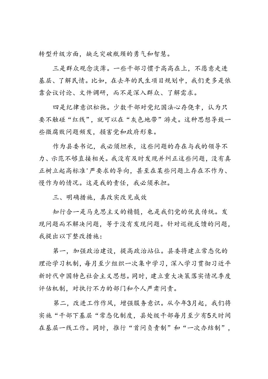 党的建设交流发言材料和专题民主生活会上的讲话（精选两篇合辑）.docx_第3页