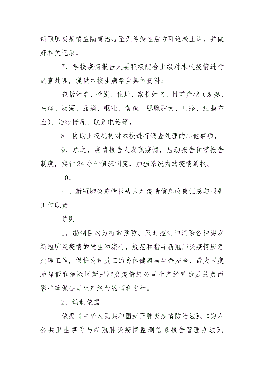 疫情报告人对疫情信息收集汇总工作职责.doc_第2页
