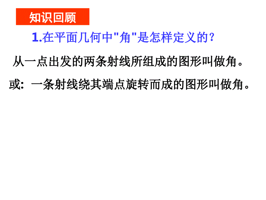 平面与平面垂直的判定课件.ppt_第3页