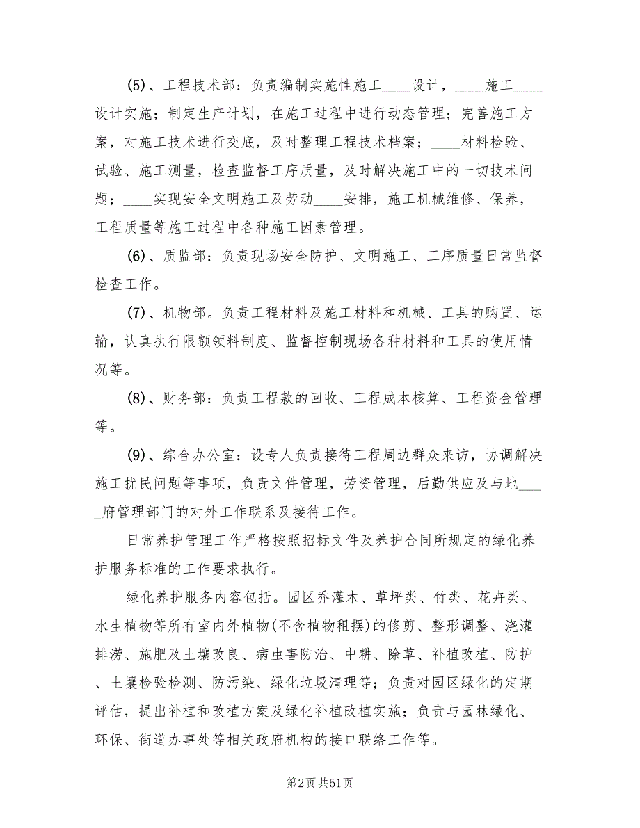 小区绿化养护方案范文5篇.doc_第2页