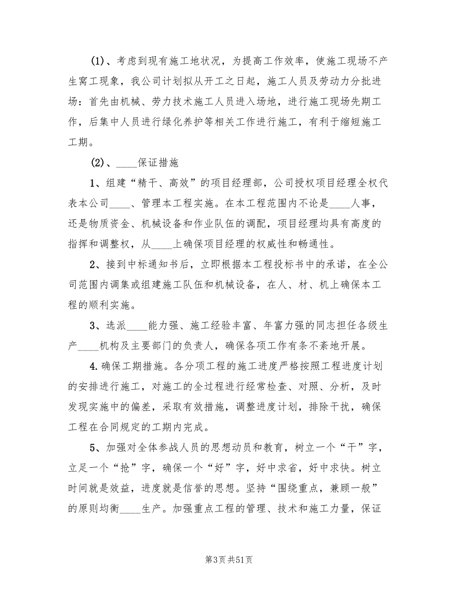 小区绿化养护方案范文5篇.doc_第3页