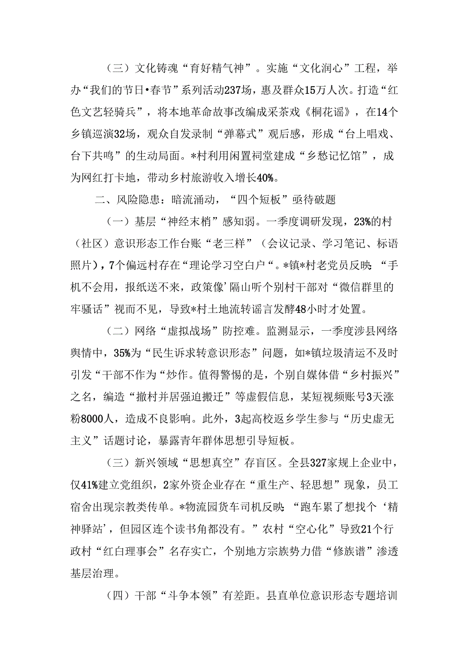 县区委2025年第一季度意识形态工作研判分析报告2篇.docx_第3页