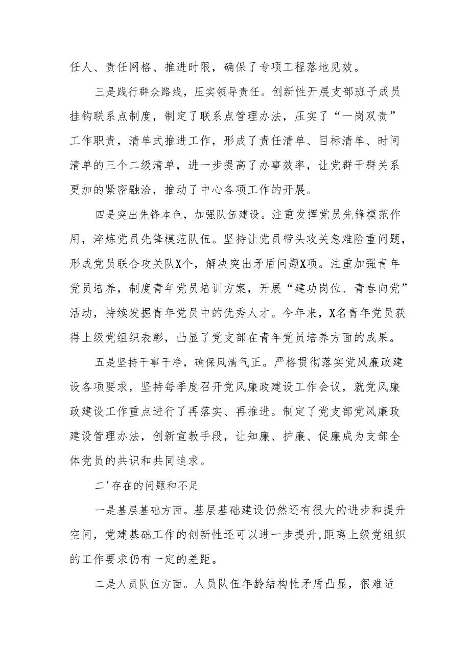 开展2025年上半年党建工作总结及下半年工作计划（9份）.docx_第2页