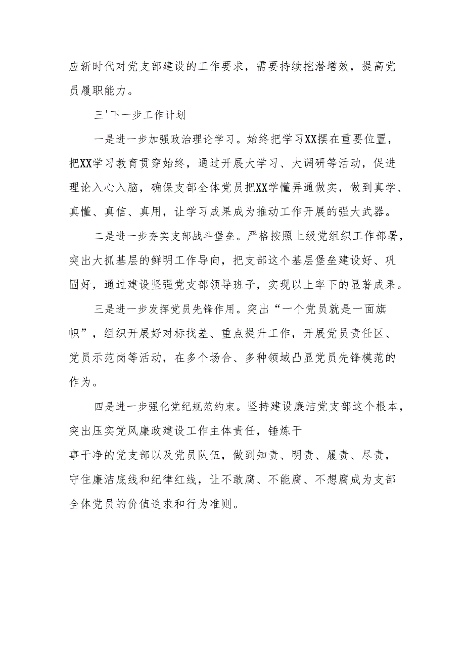 开展2025年上半年党建工作总结及下半年工作计划（9份）.docx_第3页