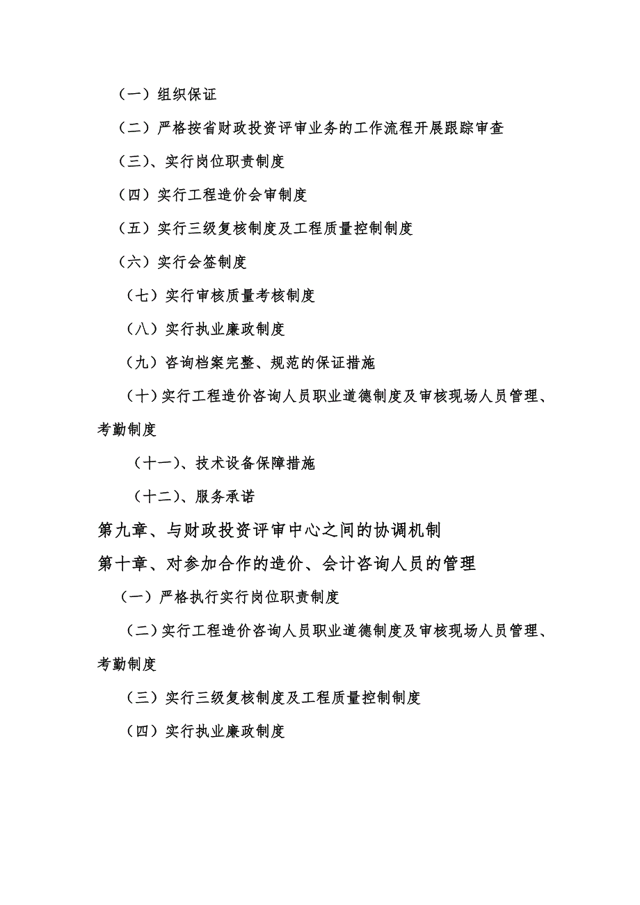 某省财政项目跟踪审计投标方案.doc_第2页
