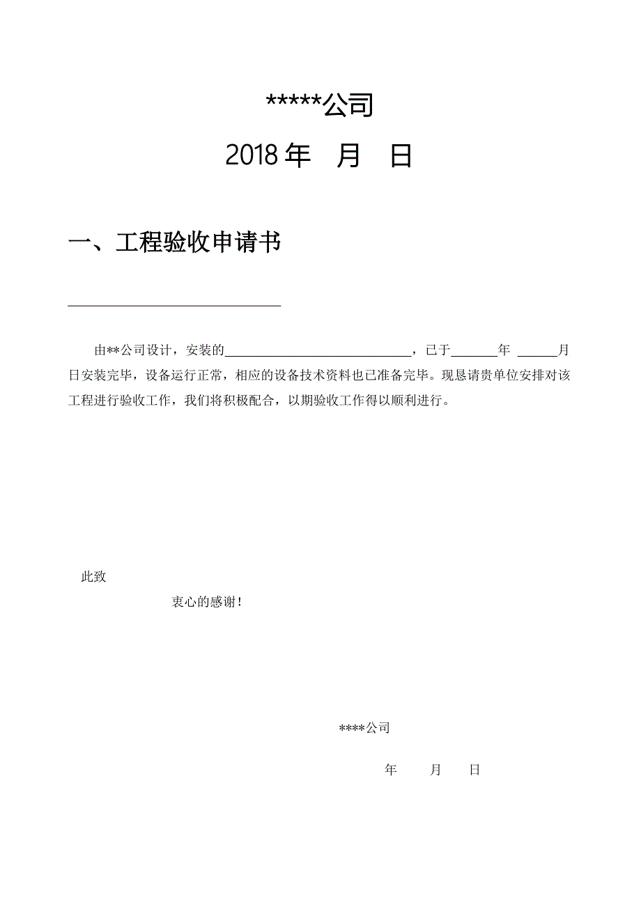 拼接屏项目竣工验收报告.doc_第2页
