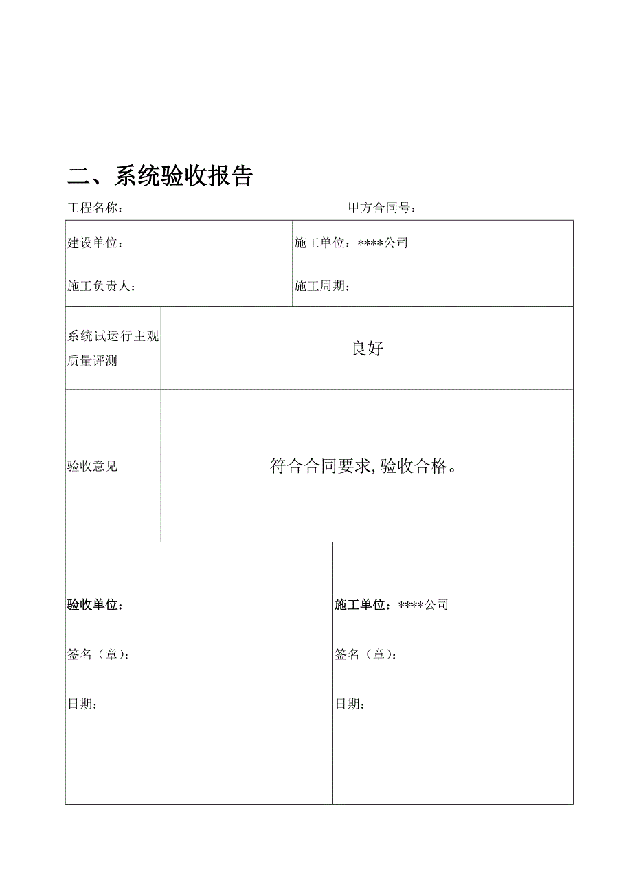 拼接屏项目竣工验收报告.doc_第3页