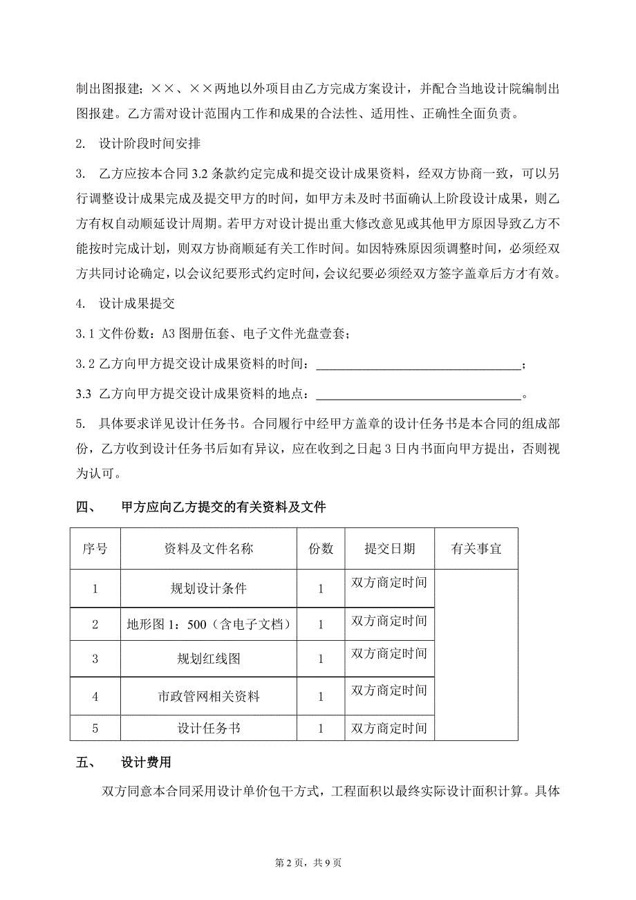 建筑设计合同示范文本.doc_第2页