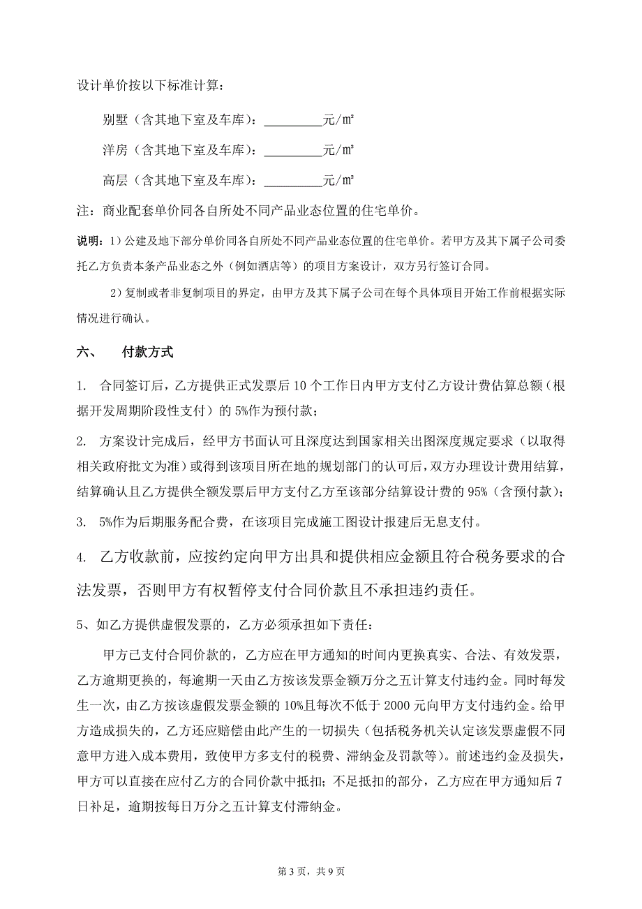 建筑设计合同示范文本.doc_第3页