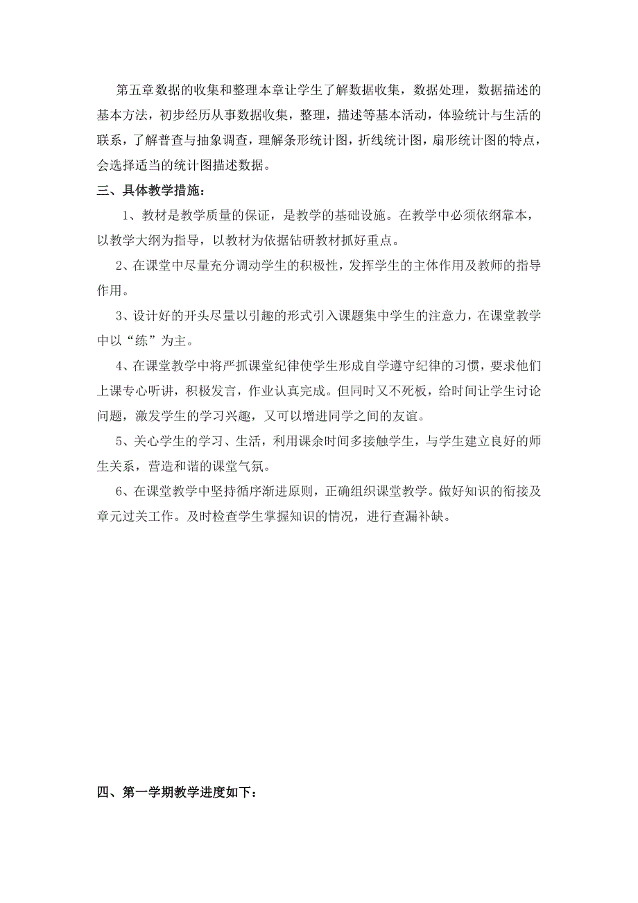 沪科版七年级上数学教学计划.doc_第2页