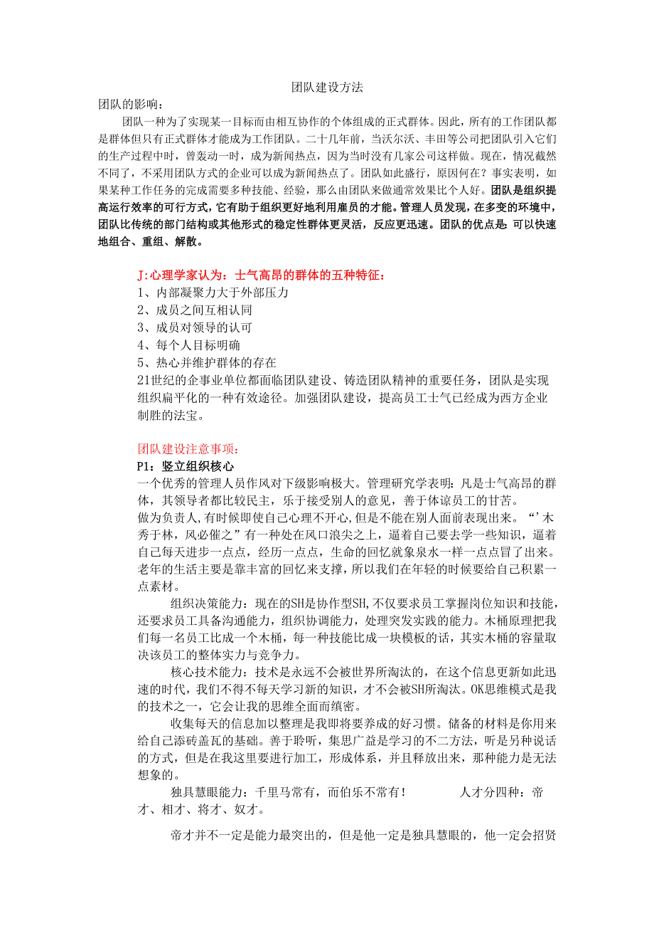 团队建设方案2.docx_第1页