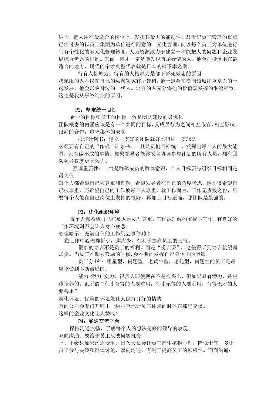 团队建设方案2.docx_第2页