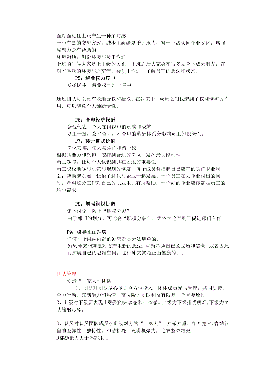 团队建设方案2.docx_第3页