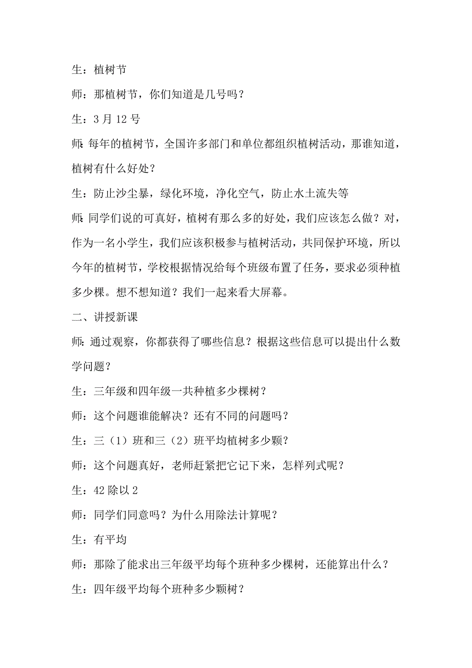 新课标人教版三年级数学下册笔算除法教学设计德融.doc_第2页
