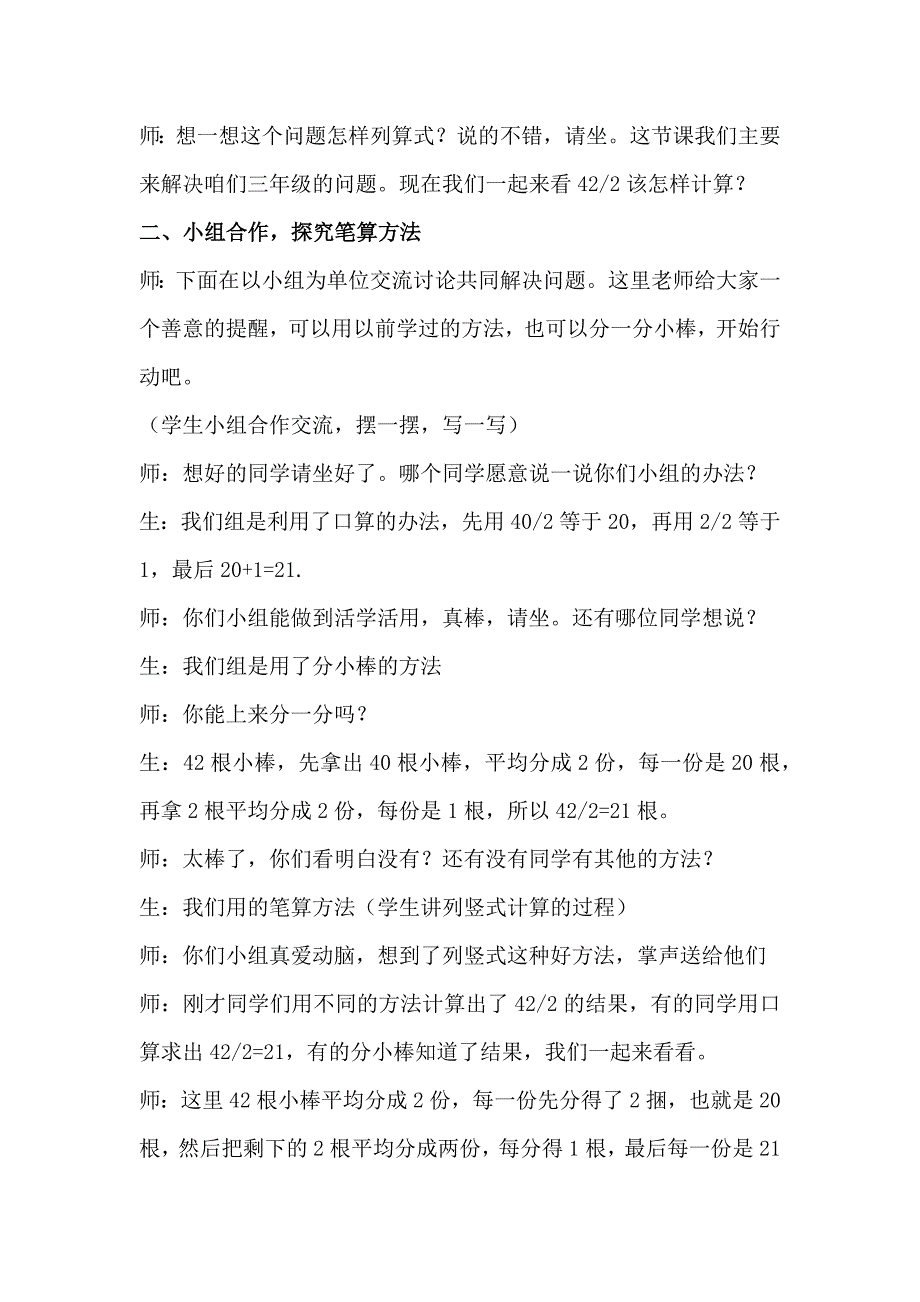 新课标人教版三年级数学下册笔算除法教学设计德融.doc_第3页