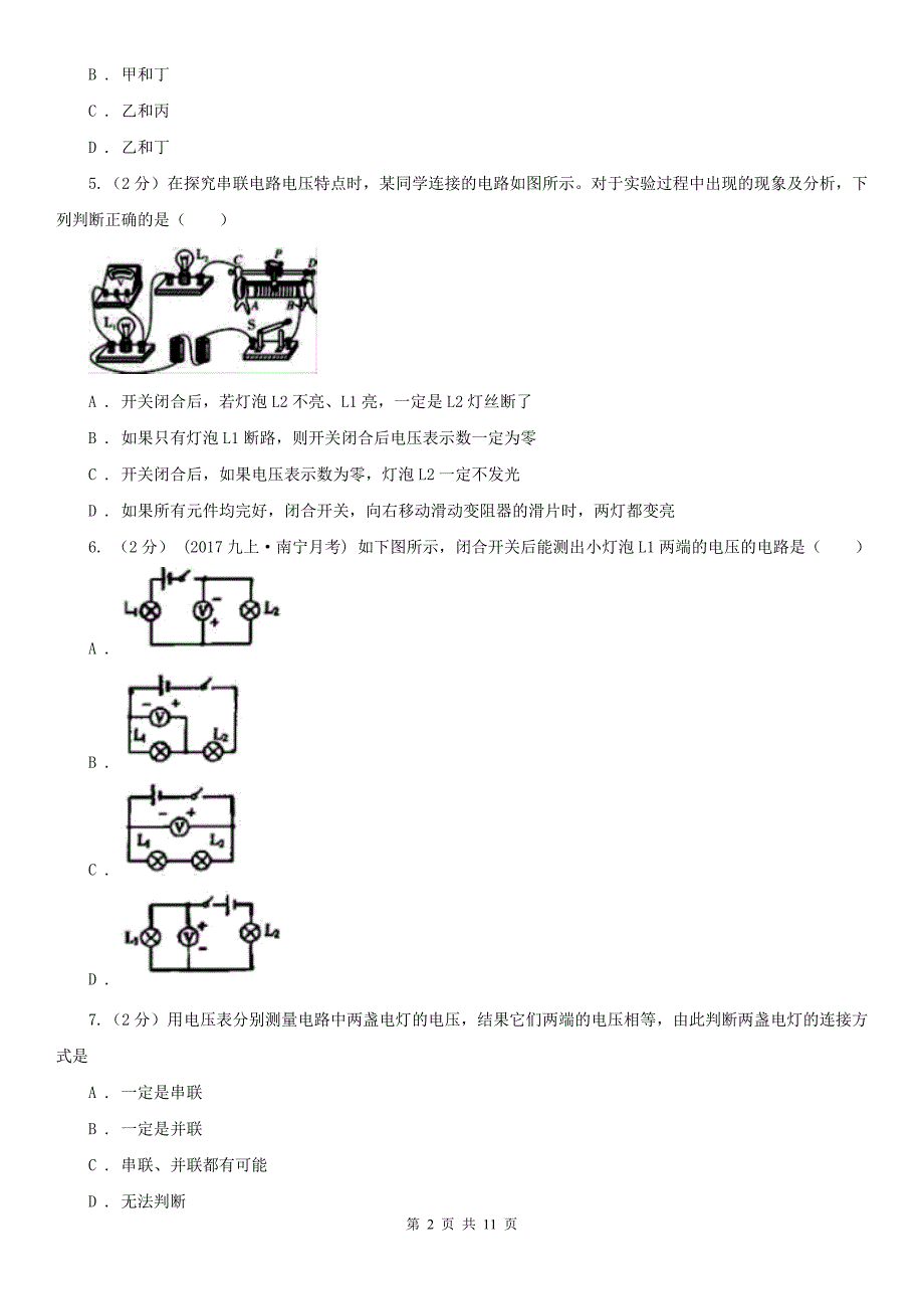 河北省衡水市2021年九年级上学期物理期中考试试卷II卷.doc_第2页