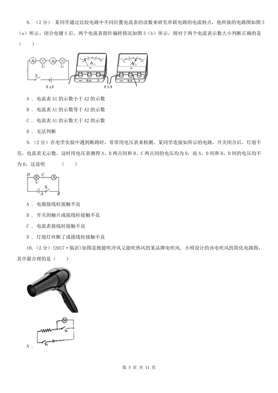 河北省衡水市2021年九年级上学期物理期中考试试卷II卷.doc_第3页