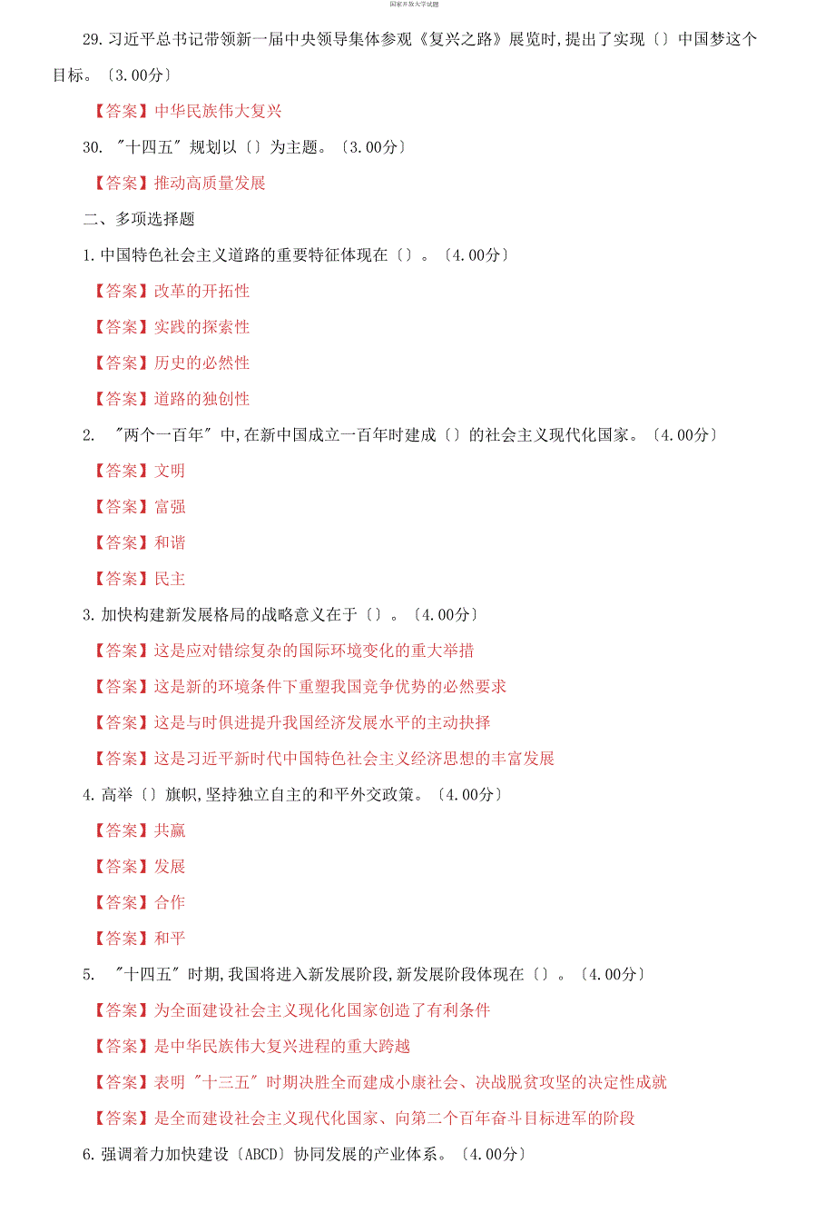最新国家开放大学电大形势与政策教学考一体化网考作业题库及答案.docx_第3页