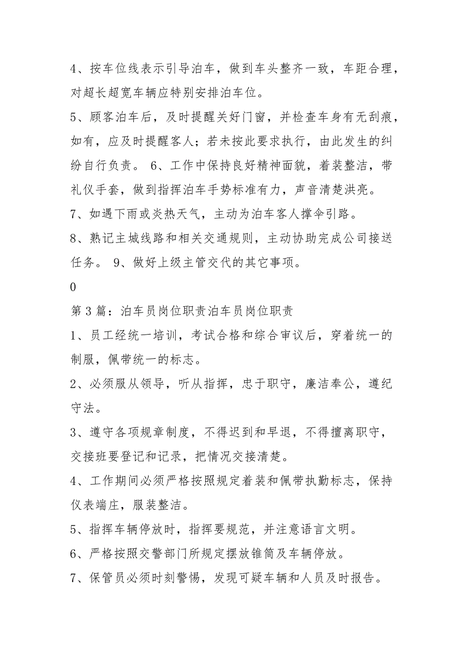 泊车员岗位职责共5篇.docx_第2页
