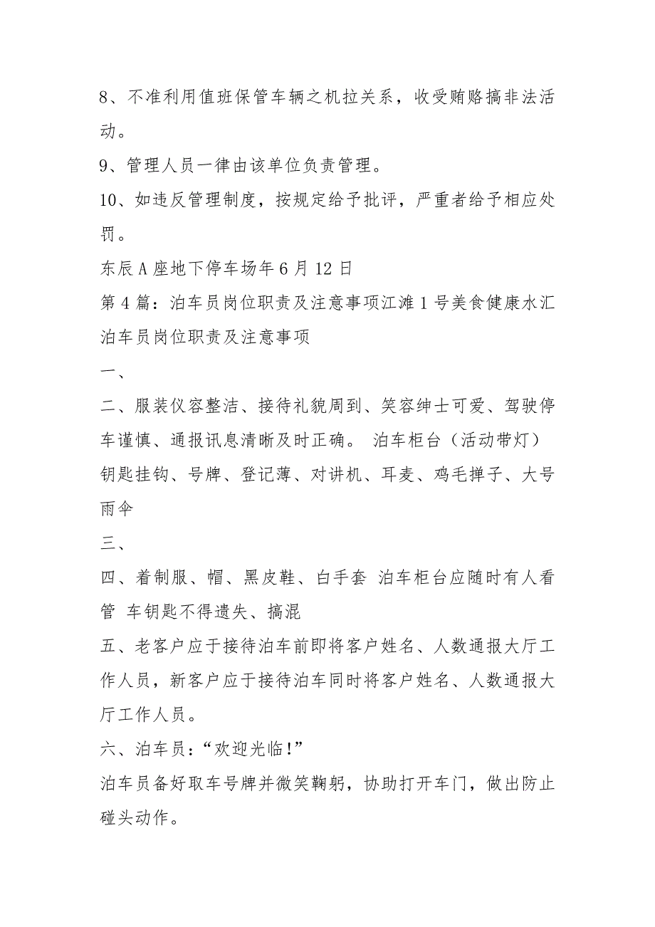 泊车员岗位职责共5篇.docx_第3页