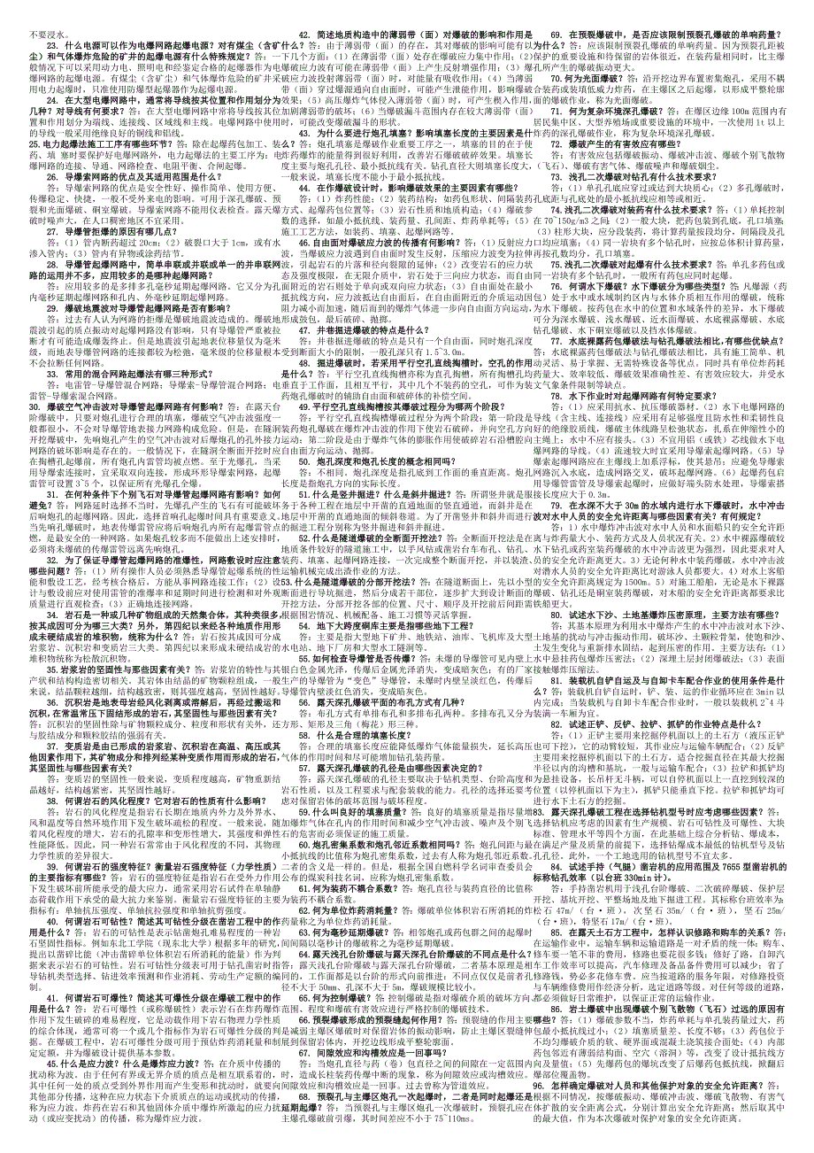 最新爆破工程技术人员考试题目答案初级.doc_第2页
