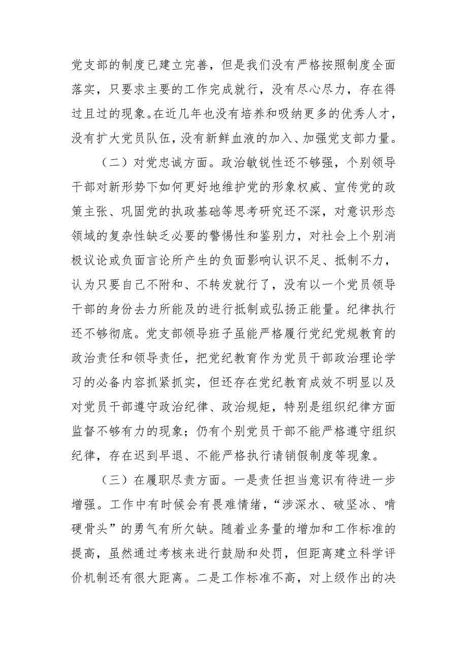 政法队伍教育整顿组织生活会对照检查材料.doc_第2页