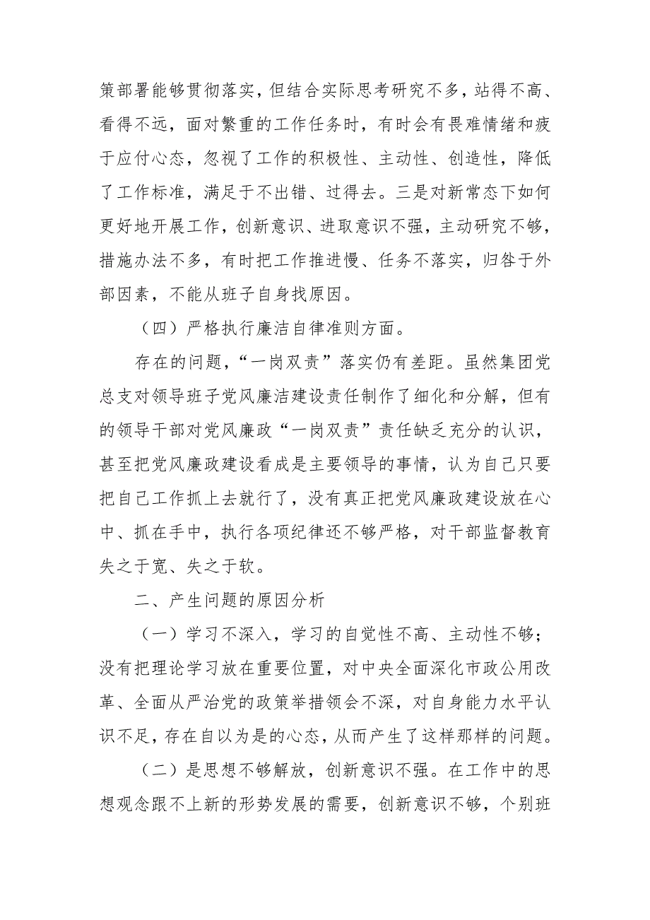 政法队伍教育整顿组织生活会对照检查材料.doc_第3页