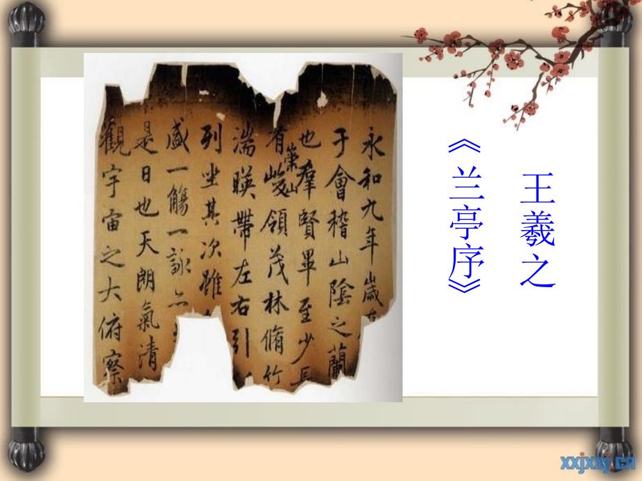 小学硬笔书法课ppt课件.ppt_第2页