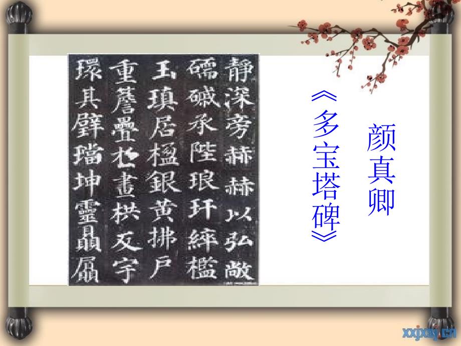 小学硬笔书法课ppt课件.ppt_第3页