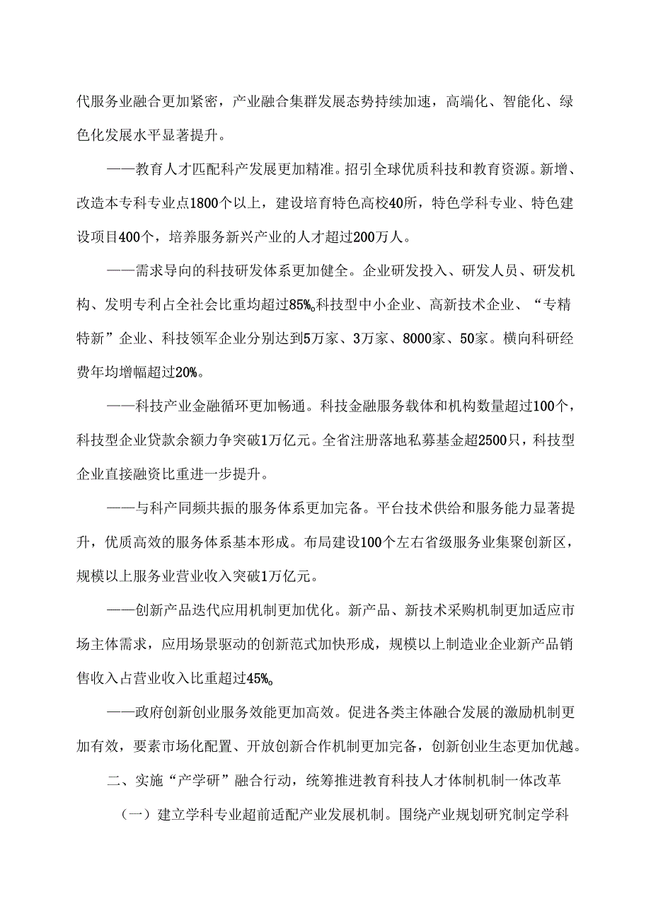 安徽省加快构建“政产学研金服用”融合发展机制行动方案（2025年）.docx_第2页