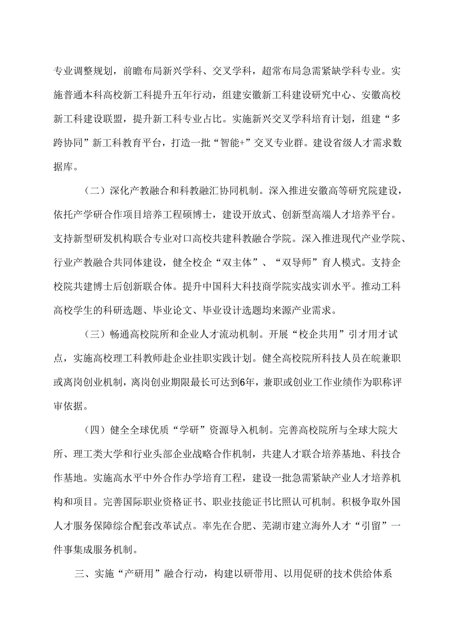 安徽省加快构建“政产学研金服用”融合发展机制行动方案（2025年）.docx_第3页
