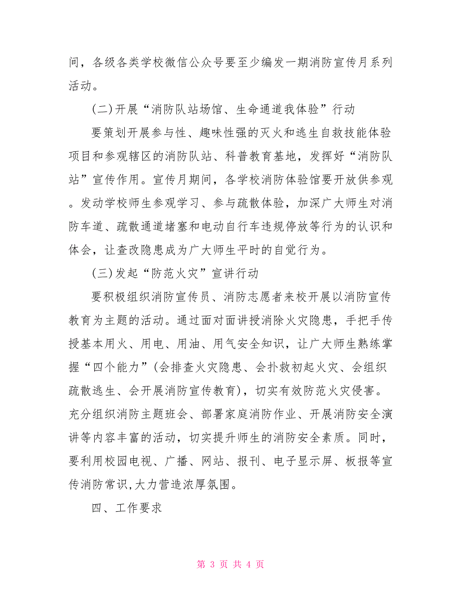教育局2021年119消防宣传月活动方案.doc_第3页