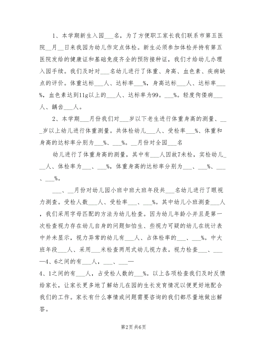 幼儿园2022年卫生保健工作总结.doc_第2页