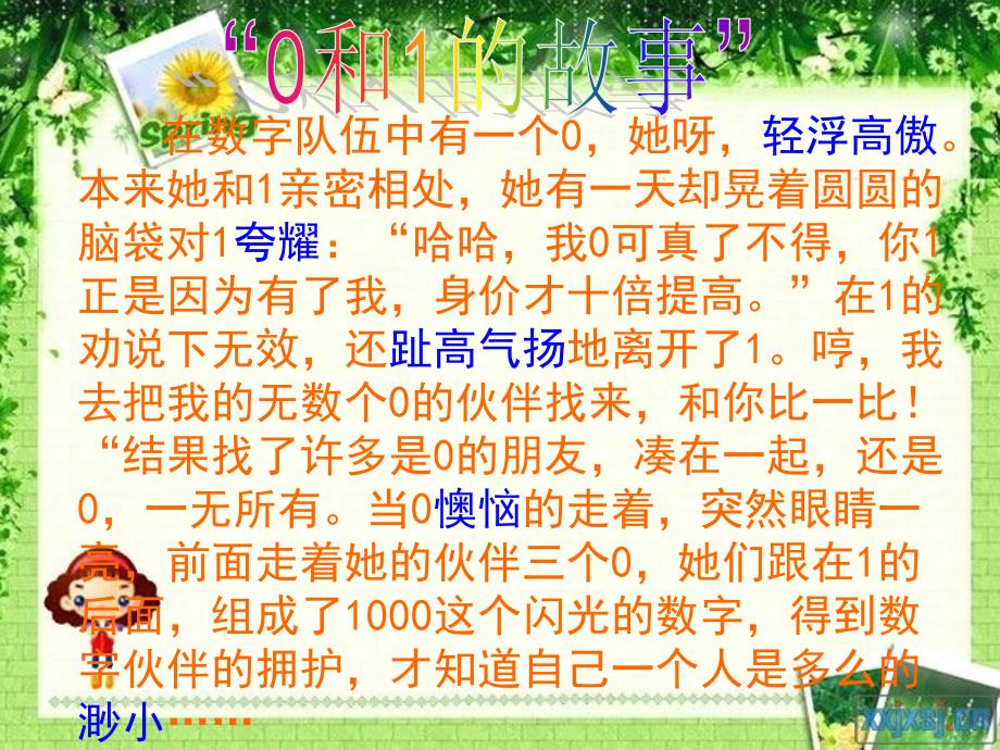 新人教版四年级数学下册有关0的运算课件.ppt_第2页