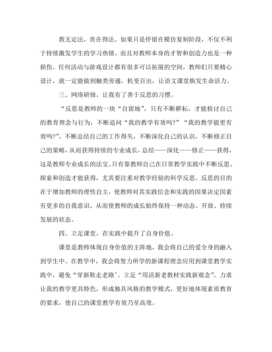 小学教师网络研修学习总结通用.doc_第2页