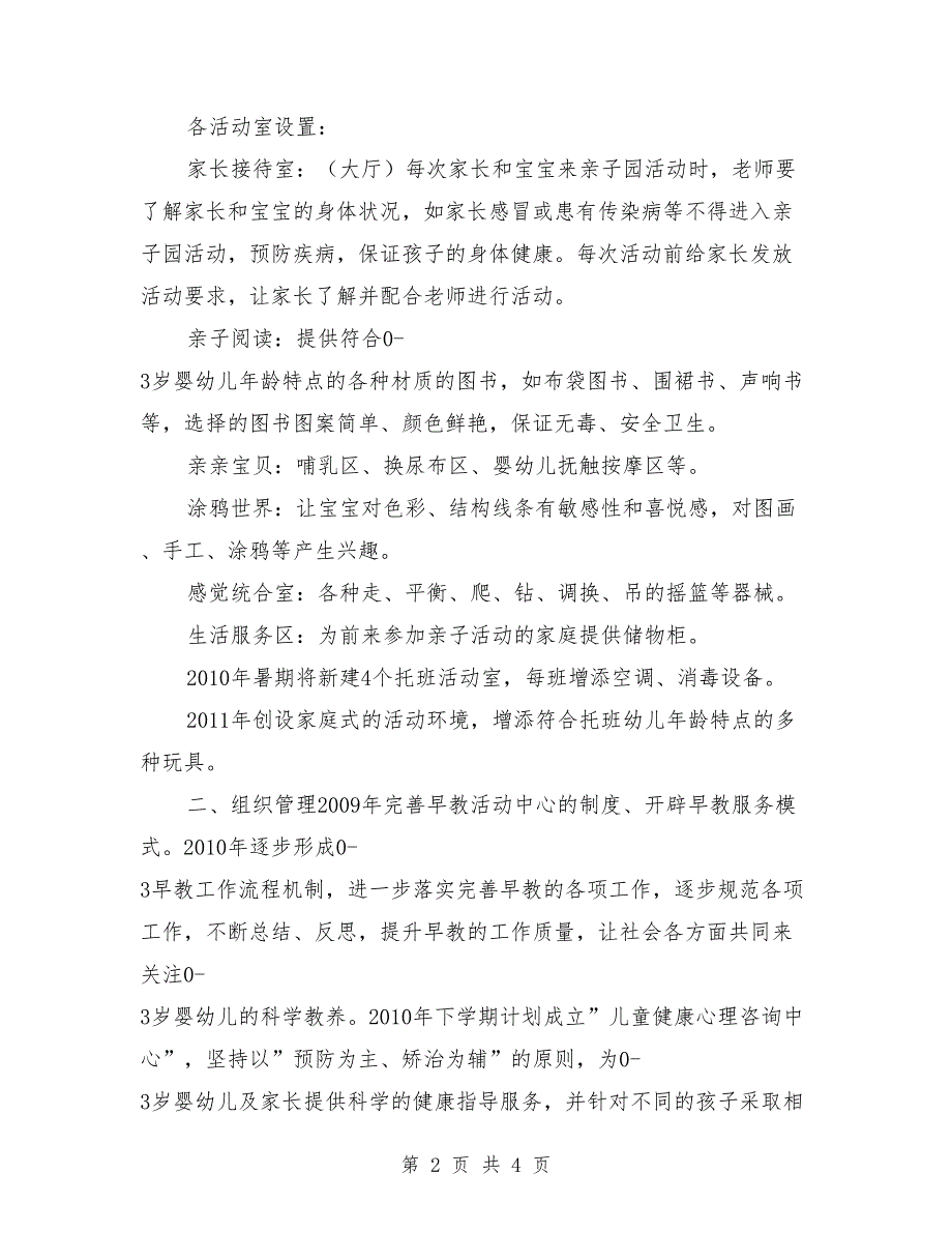 幼儿园早教活动中心三年工作规划.doc_第2页