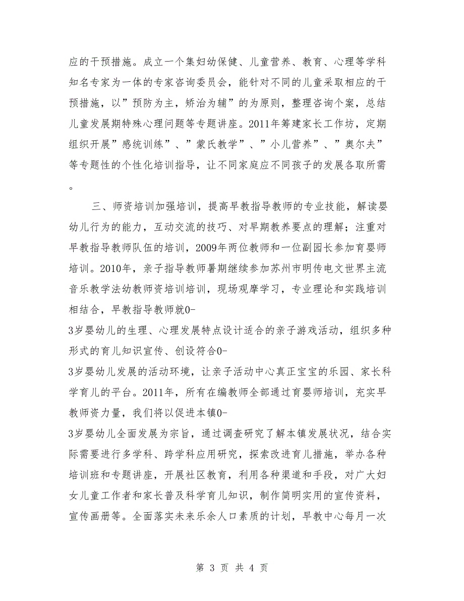 幼儿园早教活动中心三年工作规划.doc_第3页