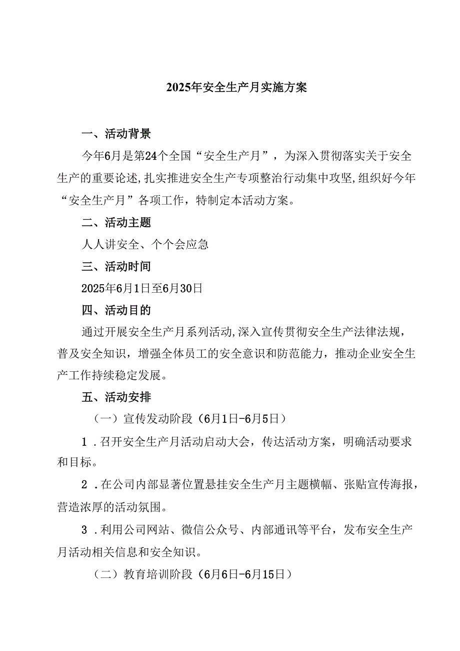 2025年安全生产月实施方案（共5篇）.docx_第1页
