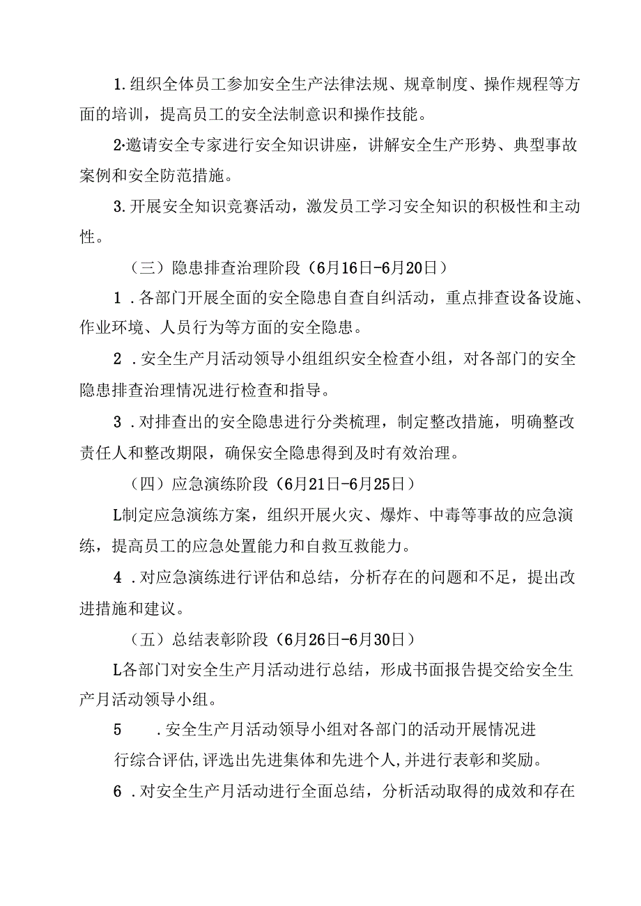 2025年安全生产月实施方案（共5篇）.docx_第2页