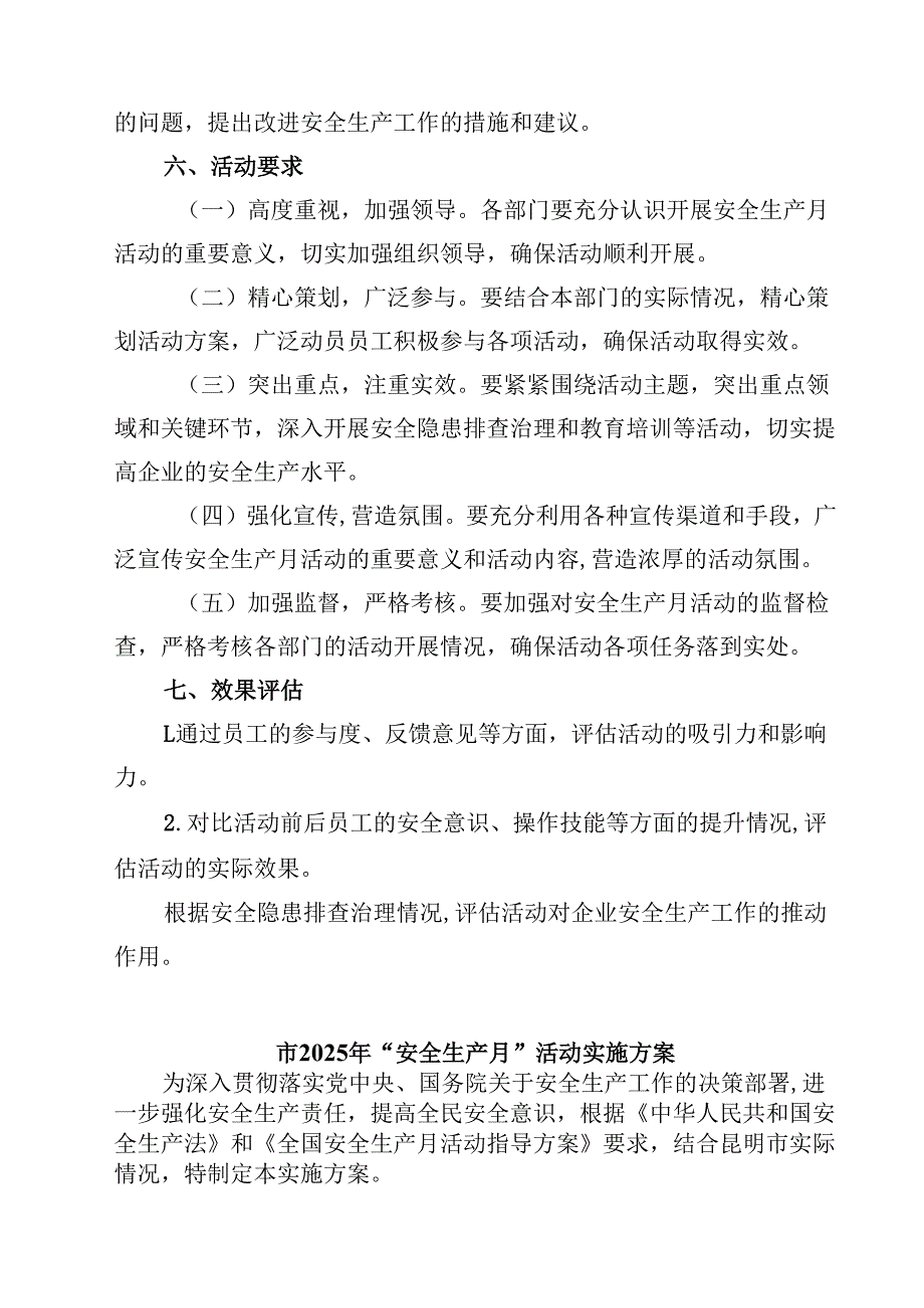 2025年安全生产月实施方案（共5篇）.docx_第3页