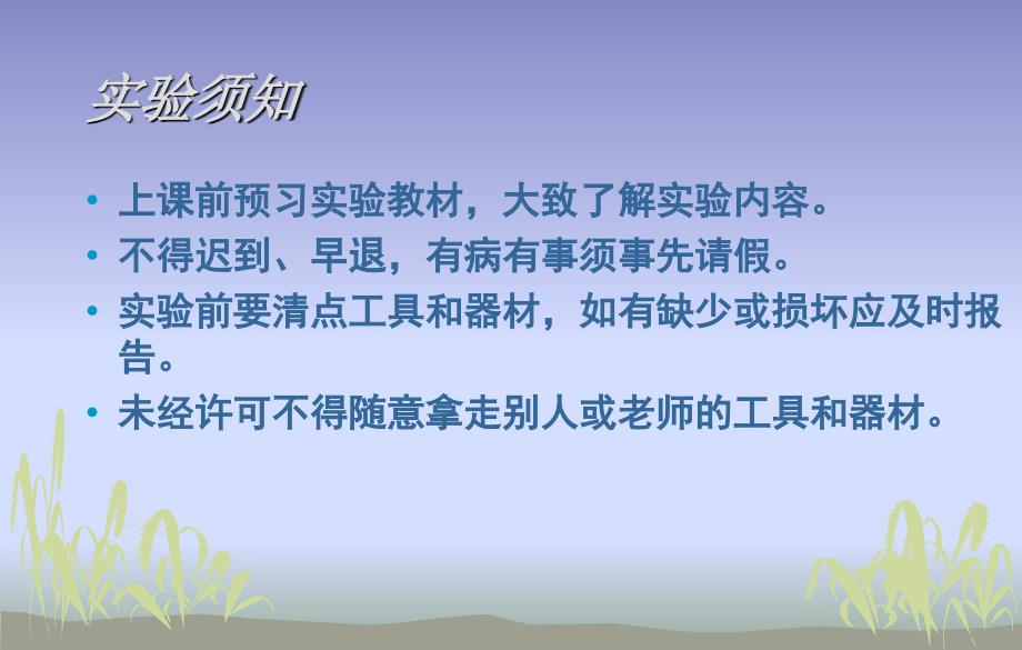 模拟电子技术实验模电实验ppt课件.ppt_第3页