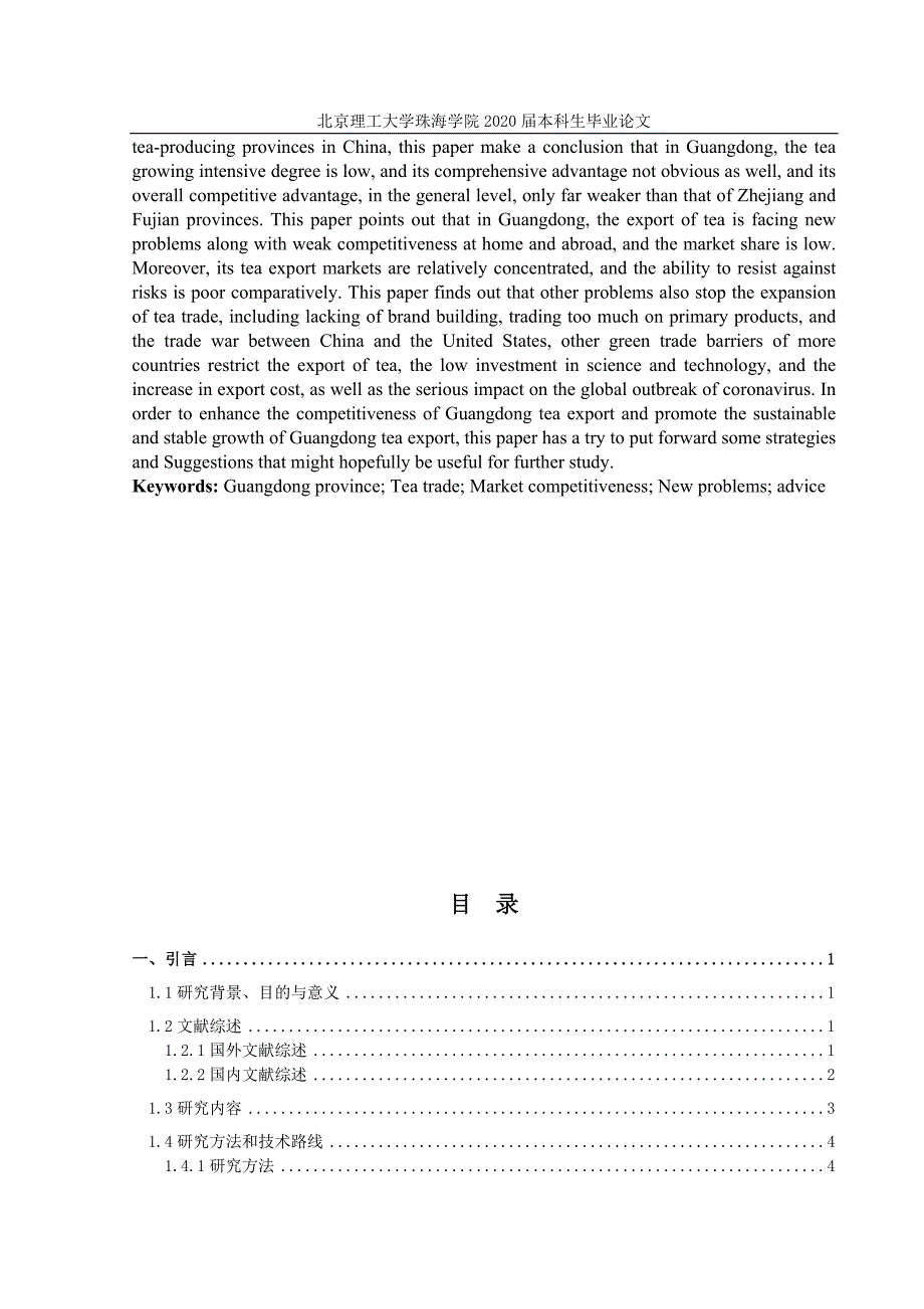 广东茶叶出口贸易新问题及对策研究.doc_第3页