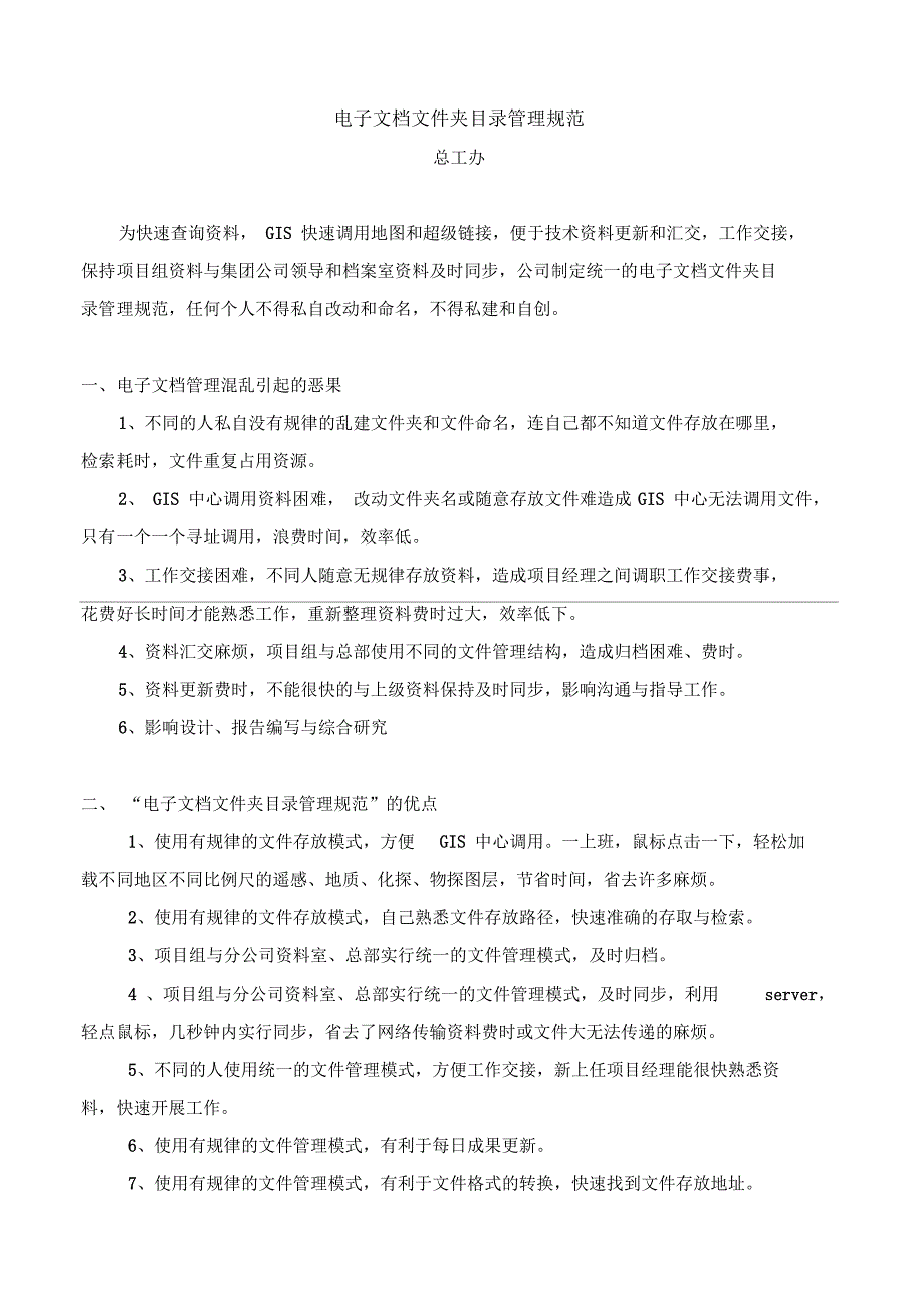电子文档文件夹目录管理规范.docx_第1页