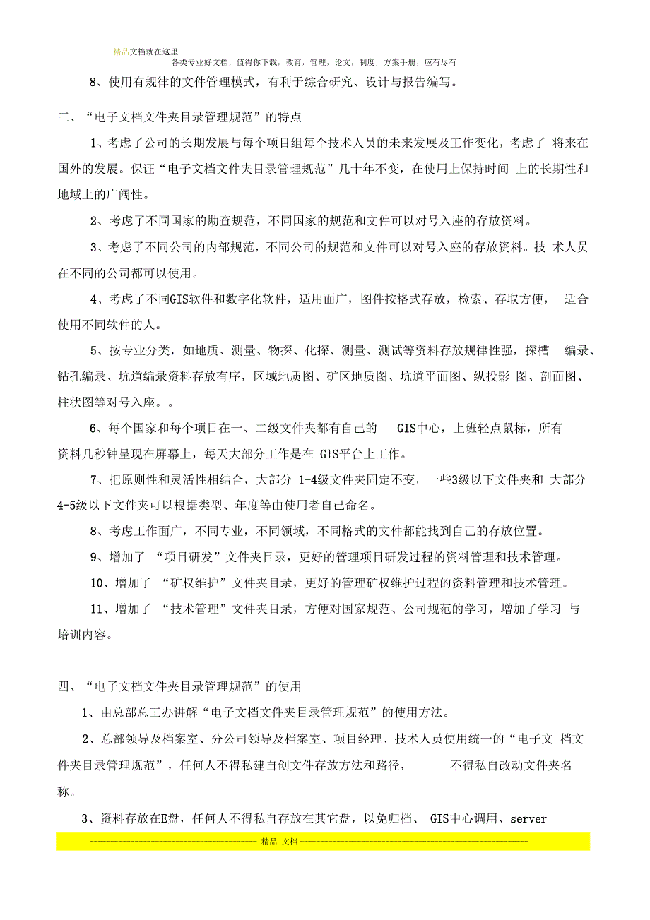 电子文档文件夹目录管理规范.docx_第2页